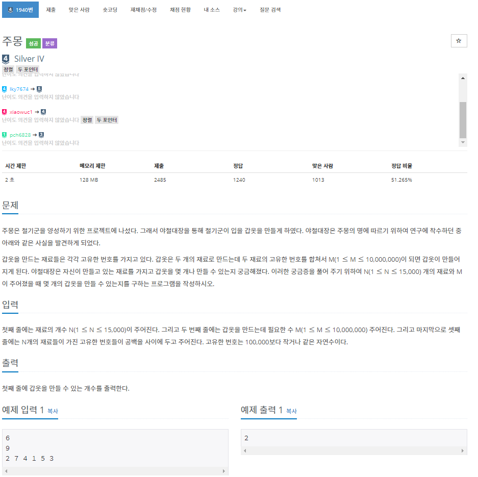  [백준]  1940번: 주몽(수학, 정렬)