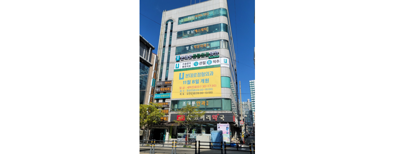 부산 영도구 정형외과