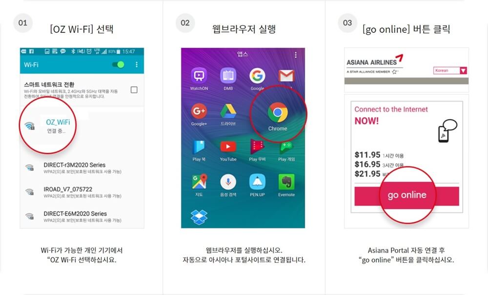 아시아나항공 A350 기내 와이파이를 연결하는 방법을 알려주는 핸드폰 내 메뉴들