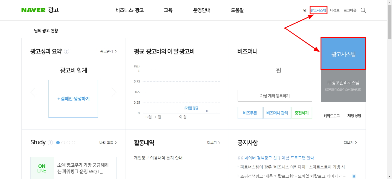  [네이버광고] 네이버 광고시스템 접속 및 활용방법