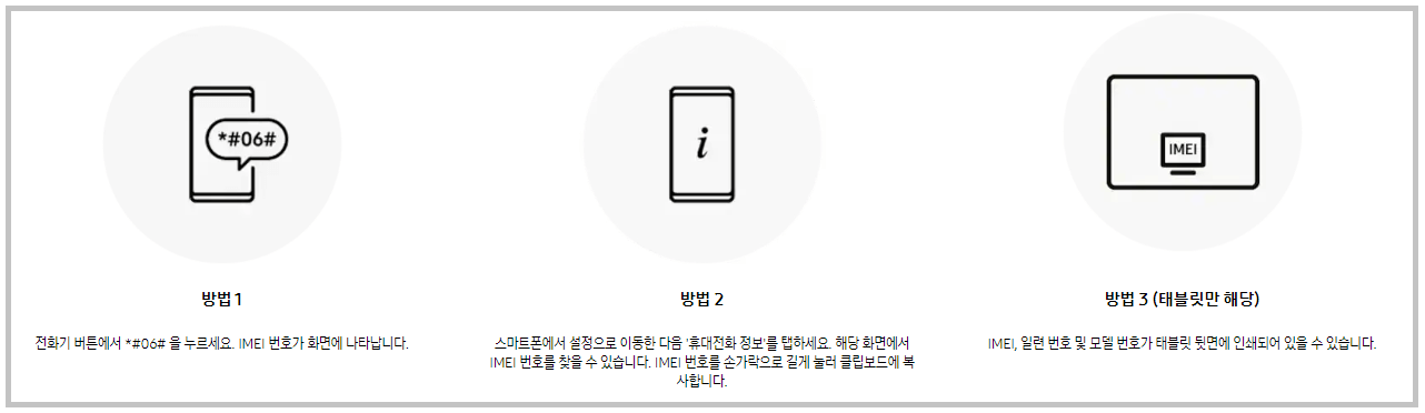 IMEI-조회방법