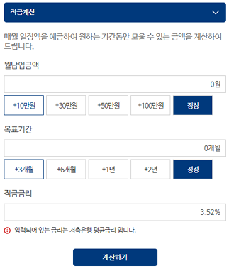 적금 이자계산기