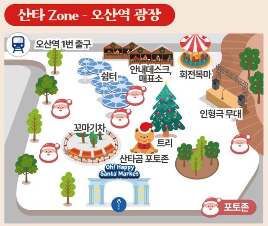 산타Zone - 오산역 광장