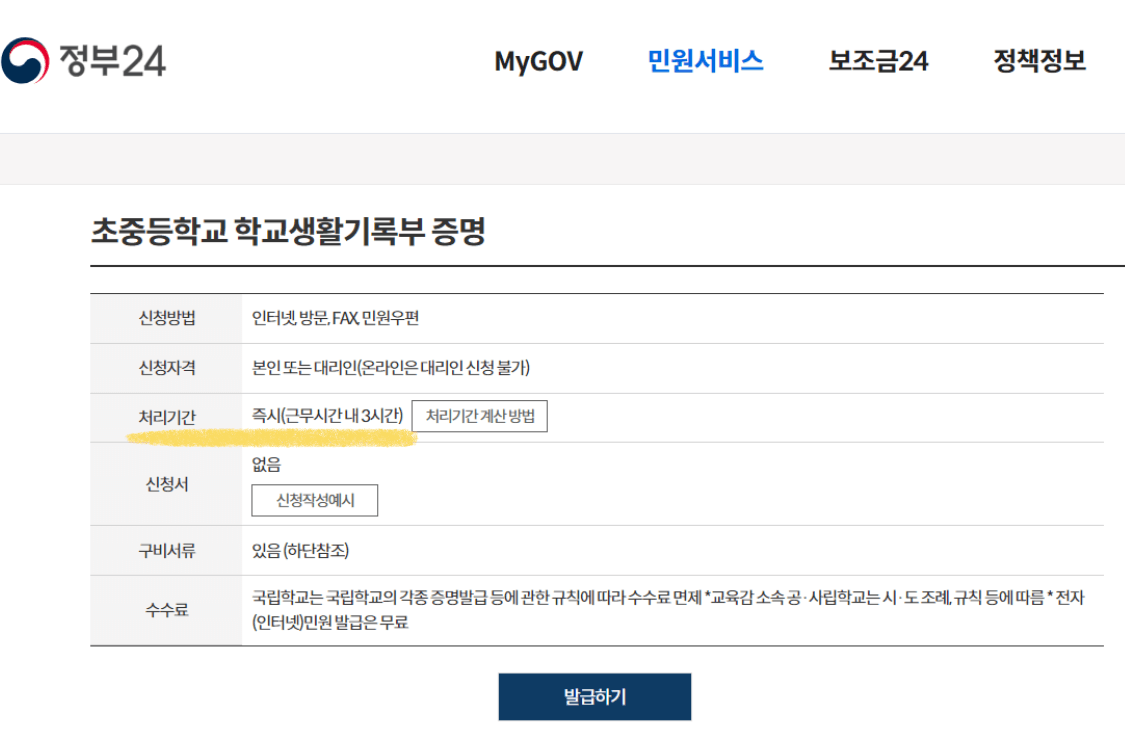 학교생활기록부