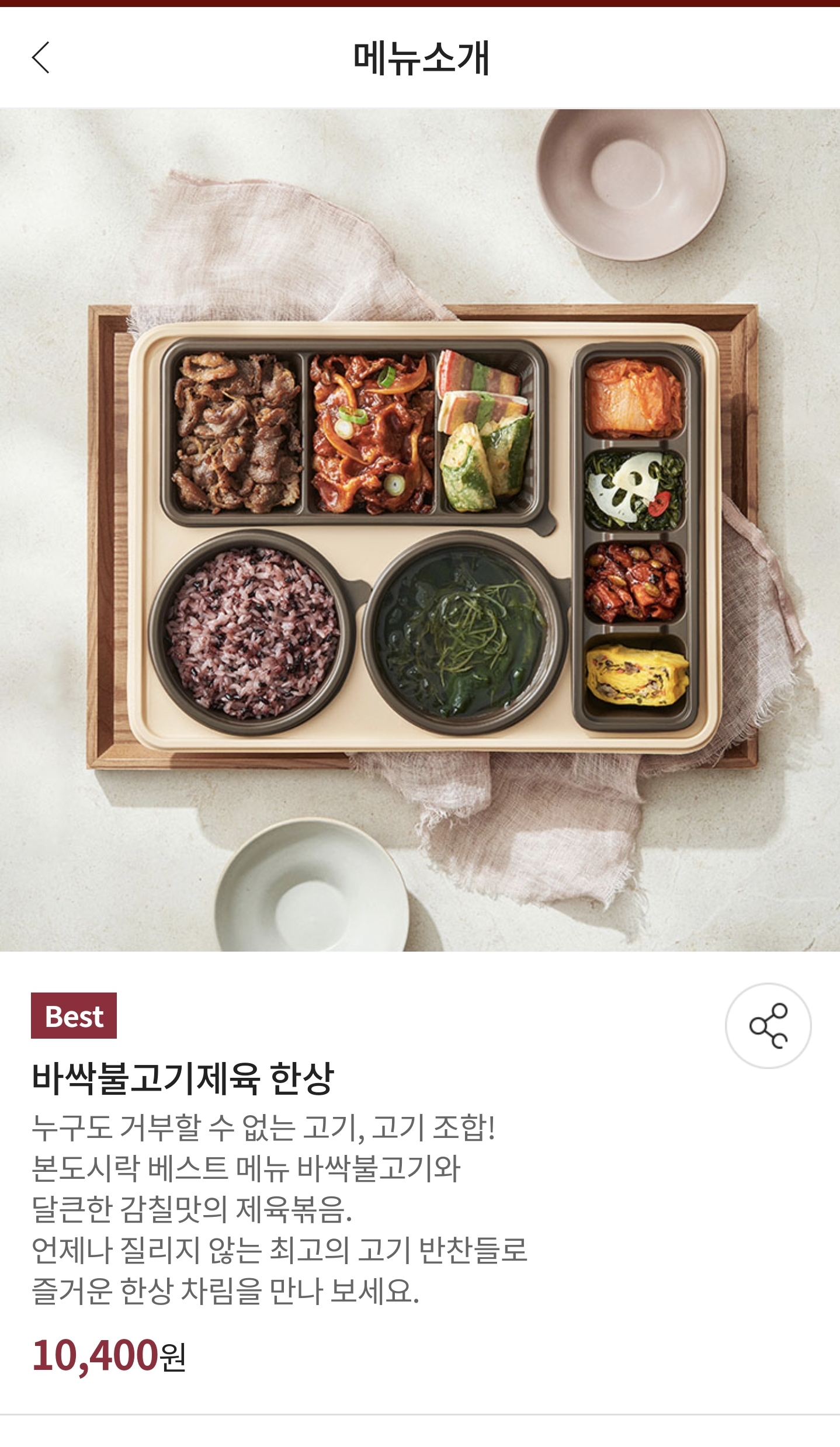  본도시락 잘차린 한상 - 바싹불고기 제육 한상 후기