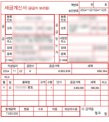 매각차량의 세금계산서 발행