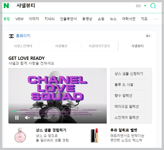  샤넬 샘플 신청 택배로 받기 샹스 오 땅드르 향수샘