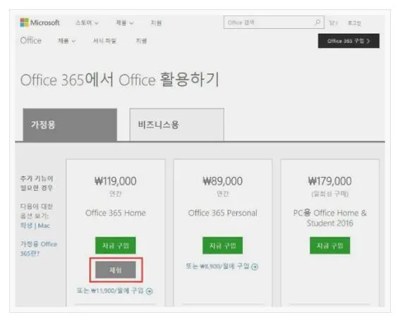 마이크로소프트 오피스 무료