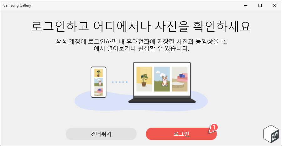 Samsung Gallery 로그인