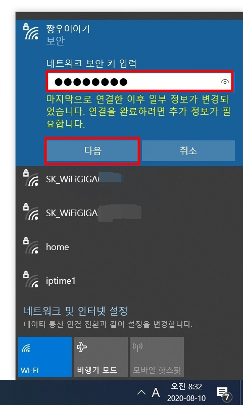 노트북 와이파이 연결 방법 및 잡는 법8