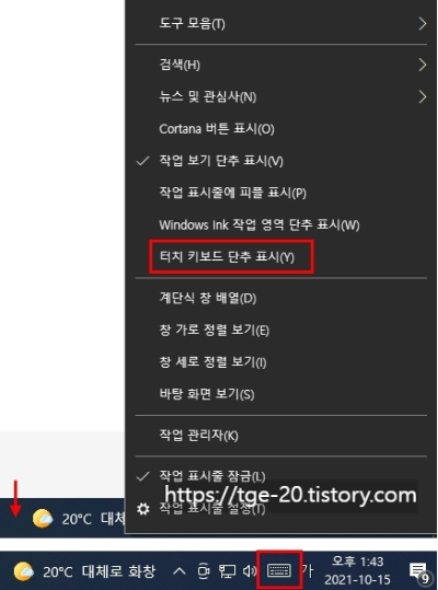 Windows-바탕화면-하단-작업표시줄-빈-공간에-마우스-커서를 올려두고-오른쪽-버튼을-클릭하여-터치-키보드-단추-표시-항목-선택