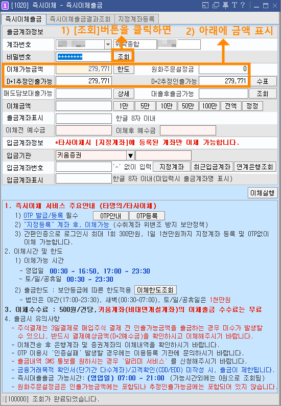 영웅문 이체가능금액