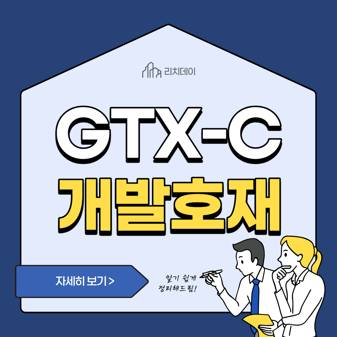GTX C 정차역1