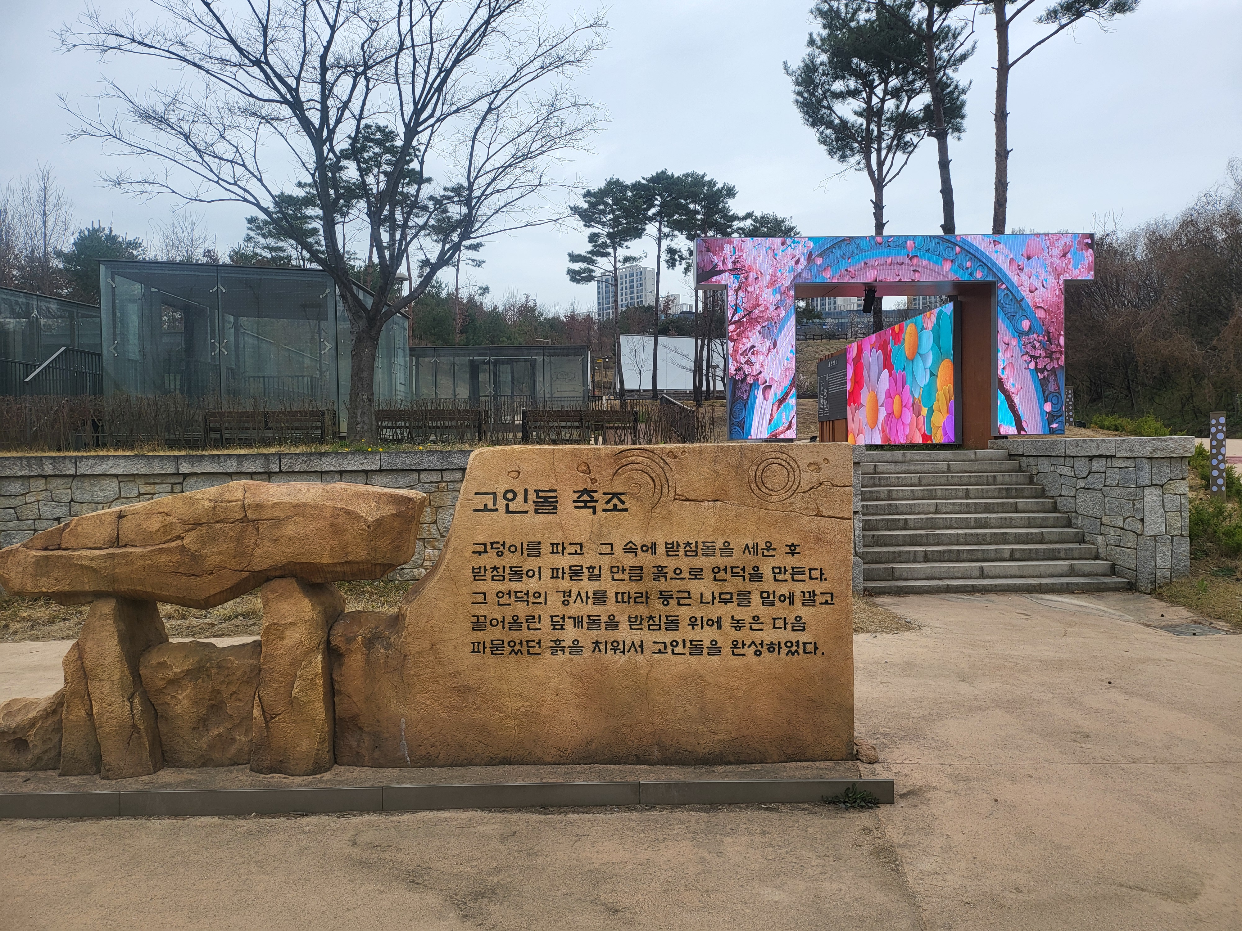 고인돌공원