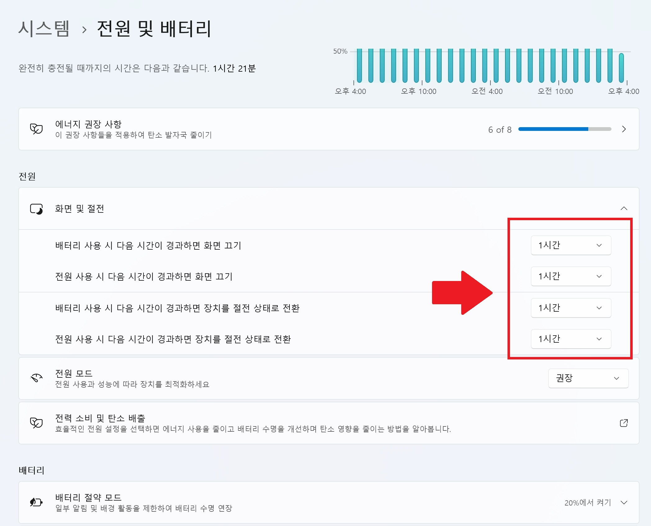 절전모드 / 화면 꺼짐 시간 설정하는 방법