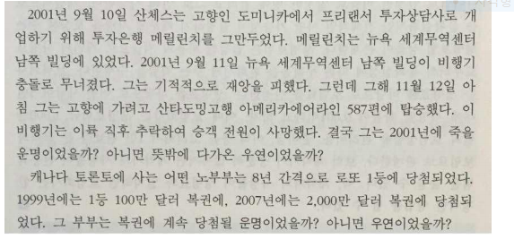  통계적 우연과 확률