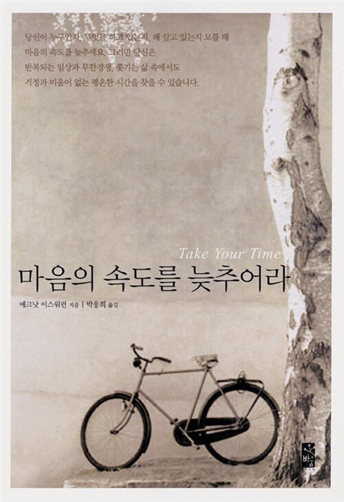 마음의 속도를 늦추어라, 독서후기