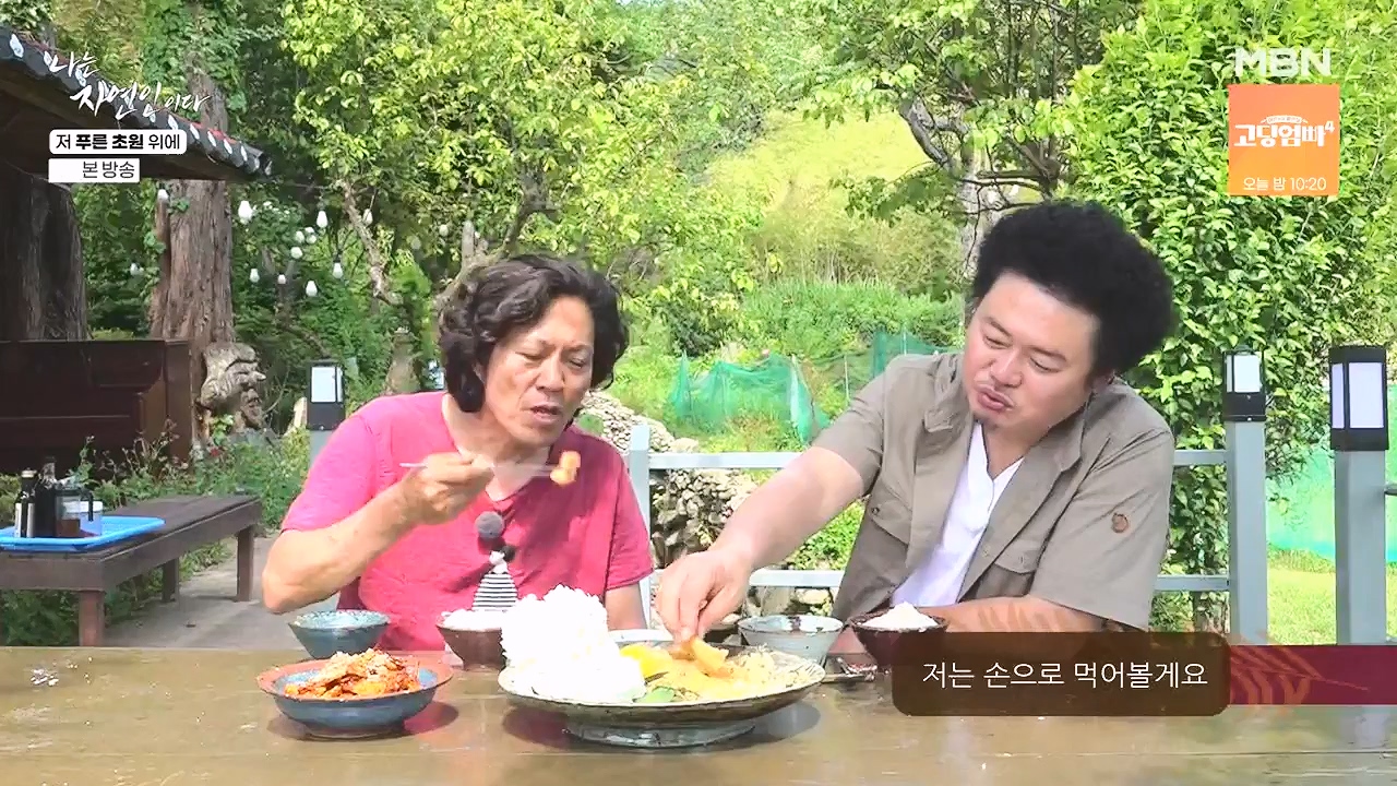 나는 자연인이다.E607.240530p-NEXT.mp4_20240530_200529.890.jpg