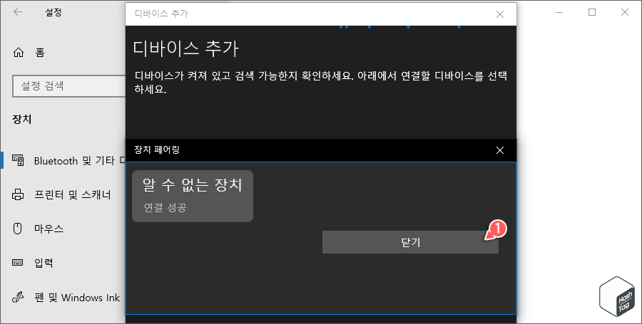 Windows PC Bluetooth 연결 성공