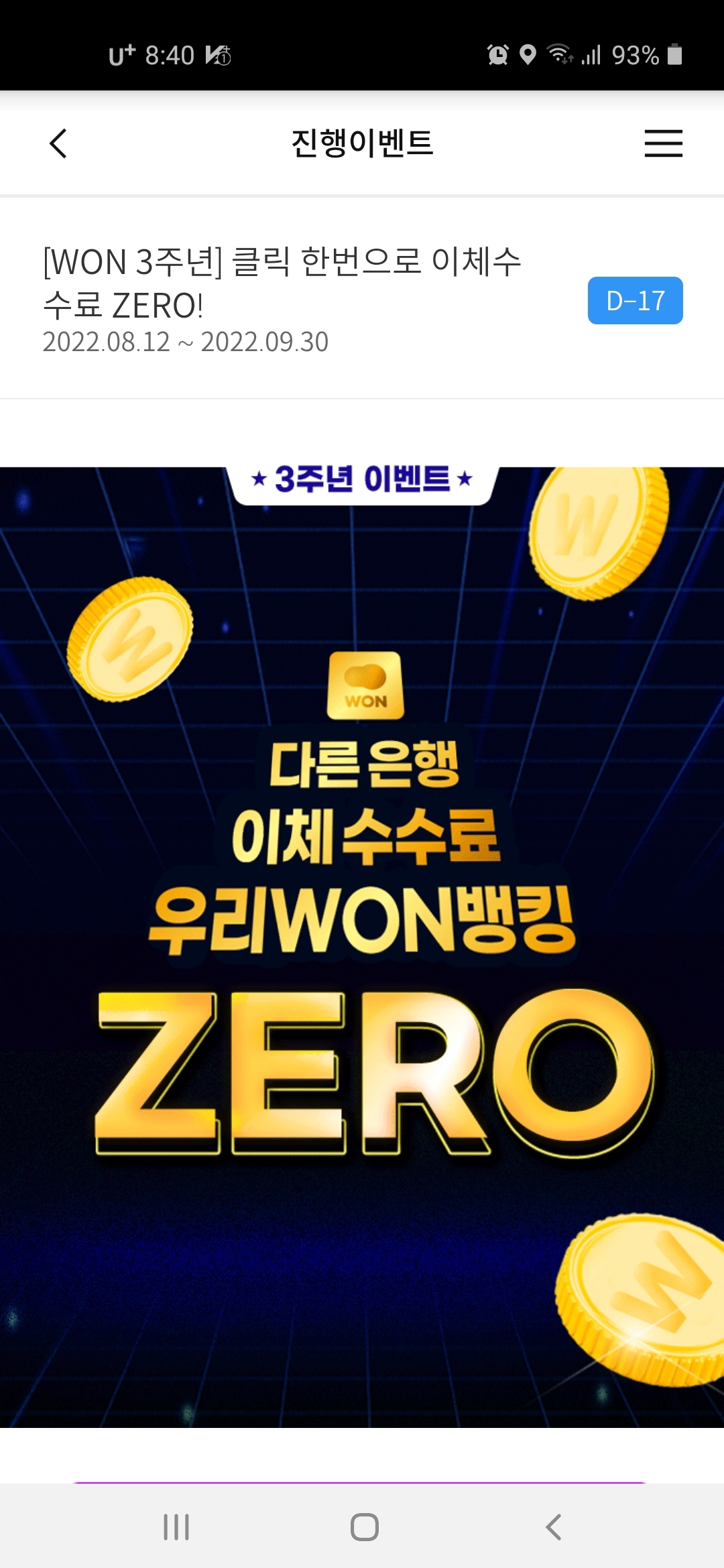  우리은행 우리WON뱅킹 이체수수료 면제 이벤트