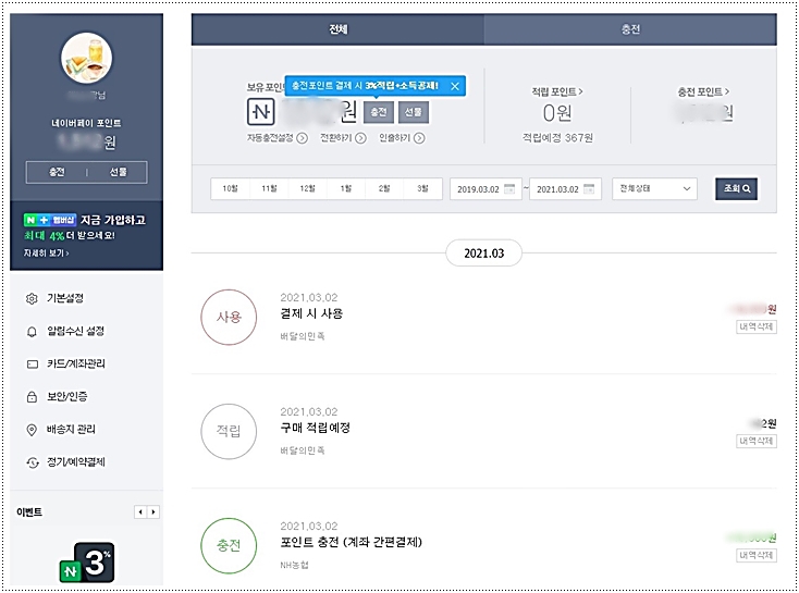  네이버 30만원 후불결제 & 신용카드와 비교