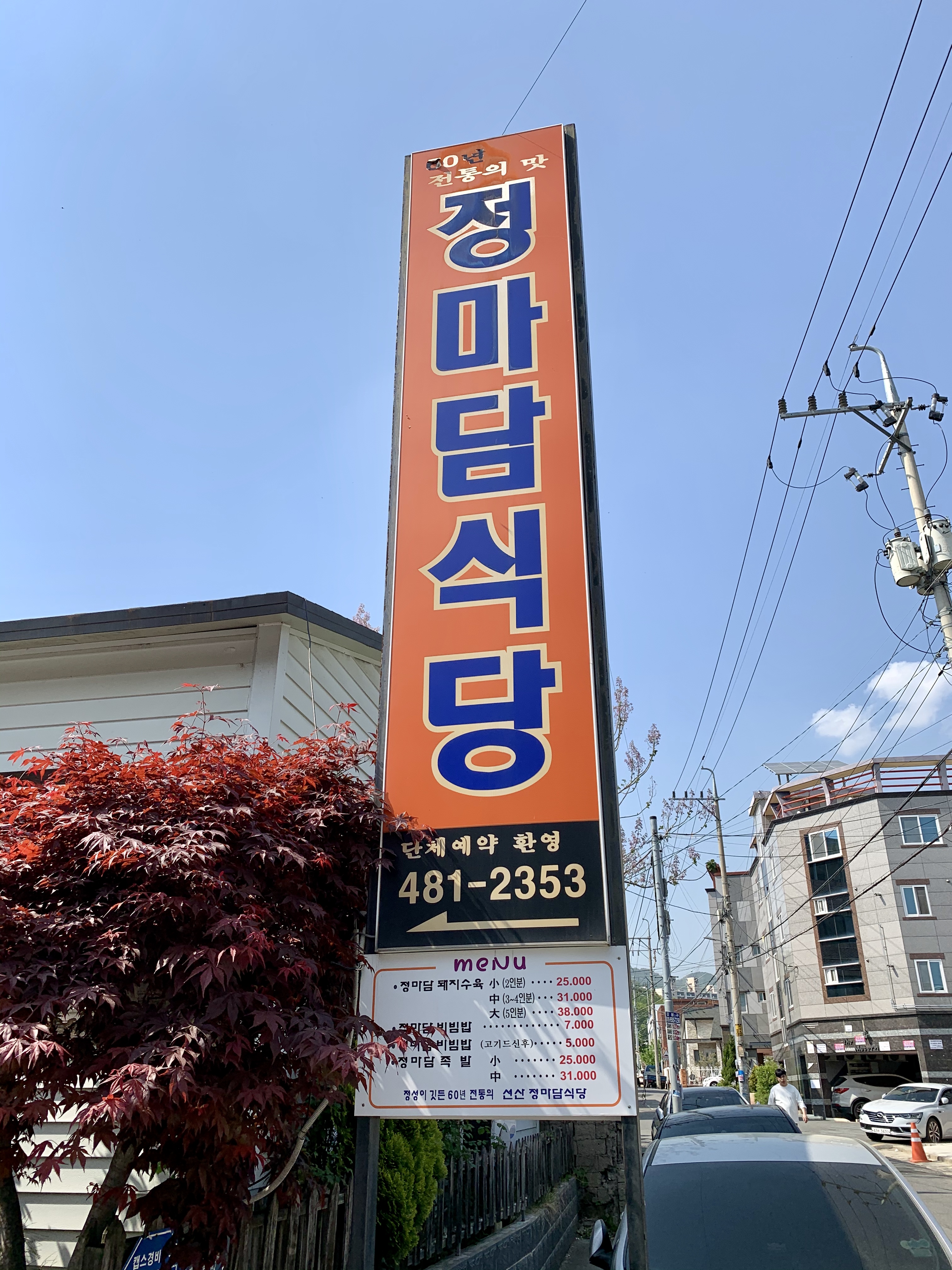 곱창명가선산곱창 이미지