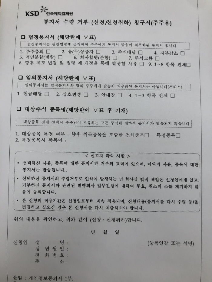 한국예탁결제원-주식-우편물-수령-거부-방법