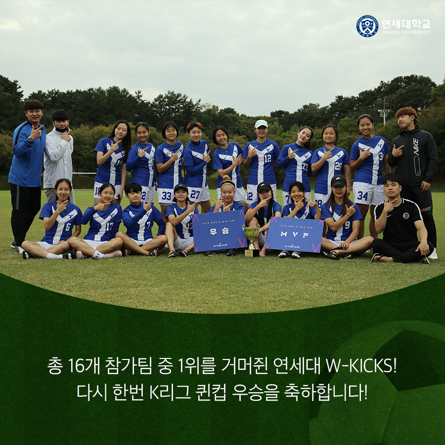k리그 퀸컵 연세대 W-KICKS, 3