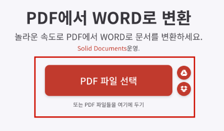 PDF 파일 변환 무료 사이트 TOP 3