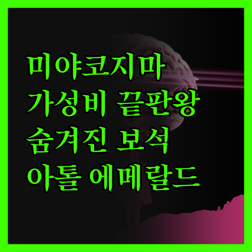 미야코지마 호텔 아톨 에메랄드, 가성