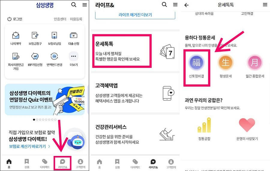 2023년 토정비결 보는 무료 사이트 3곳 소개 2023년 토정비결 보는 무료 사이트 3곳 소개