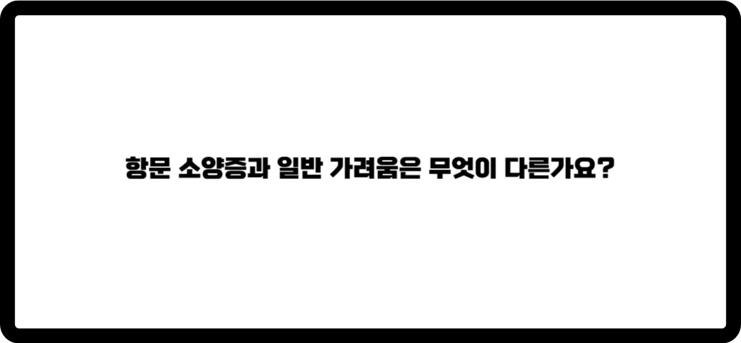 항문 통증