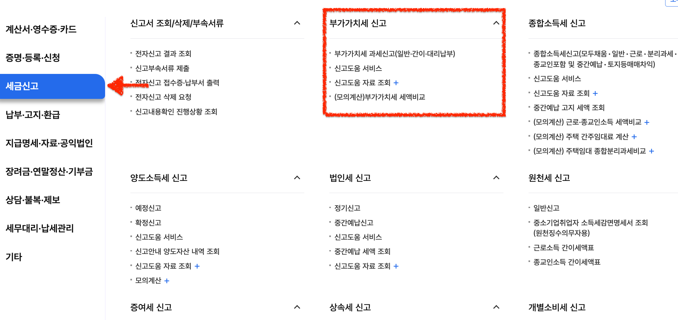 개인사업자를 위한 부가세 신고 가이드