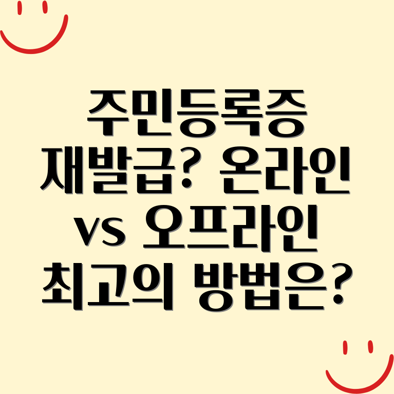 주민등록증 재발급