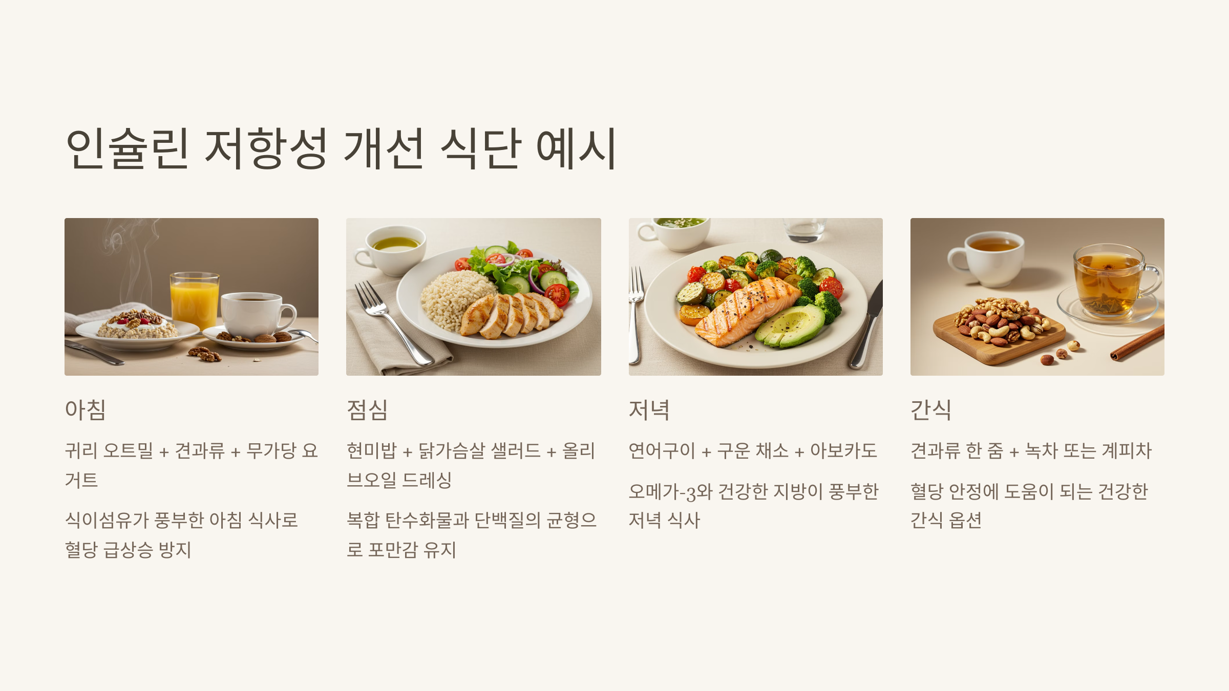 인슐린 저항성 개선 식단 예시 이미지