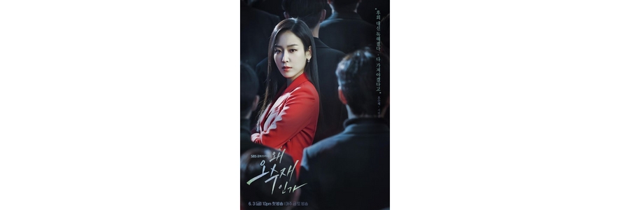  왜 오수재인가 15회 16회 마지막회 다시보기 재방송 편성표 알림