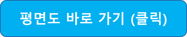 평면도 바로가기