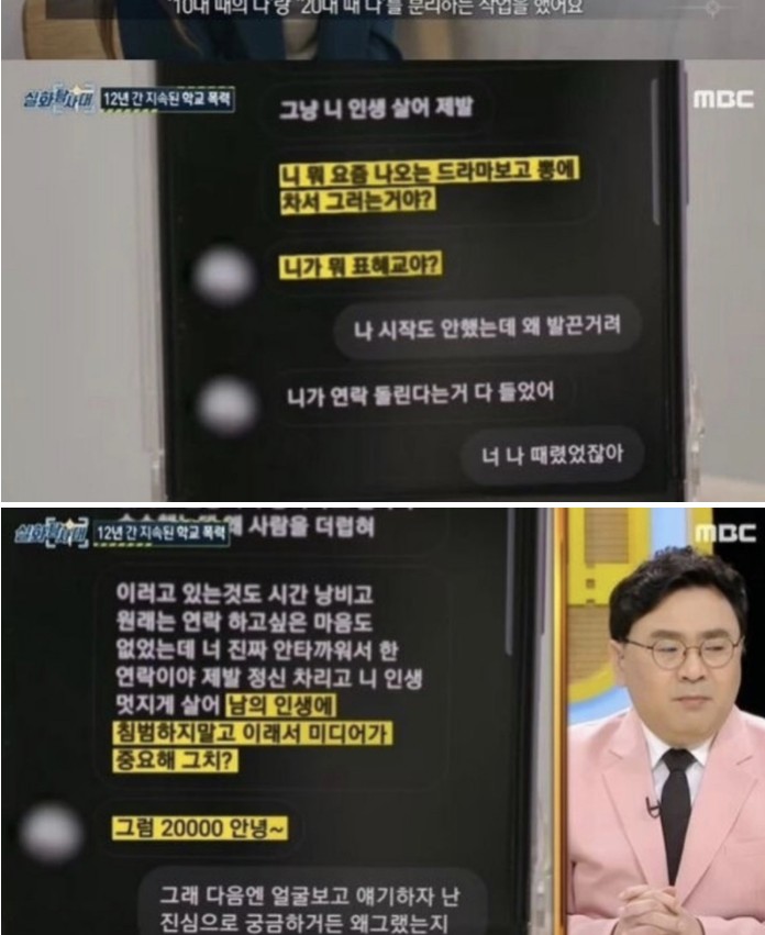 표예림 님 학폭 가해자 리스트