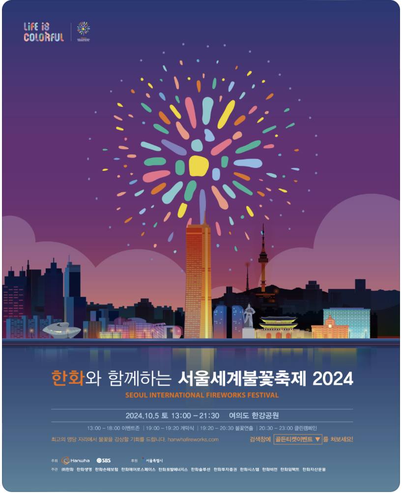 2024 여의도불꽃축제