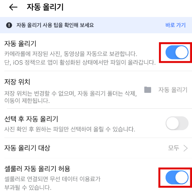 네이버 MYBOX 자동 올리기