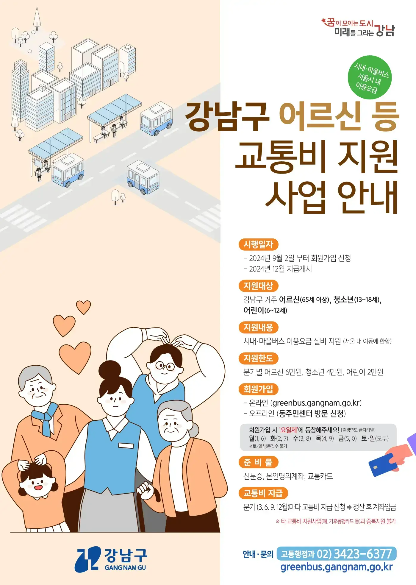 노인 버스비 지원 서울 강남