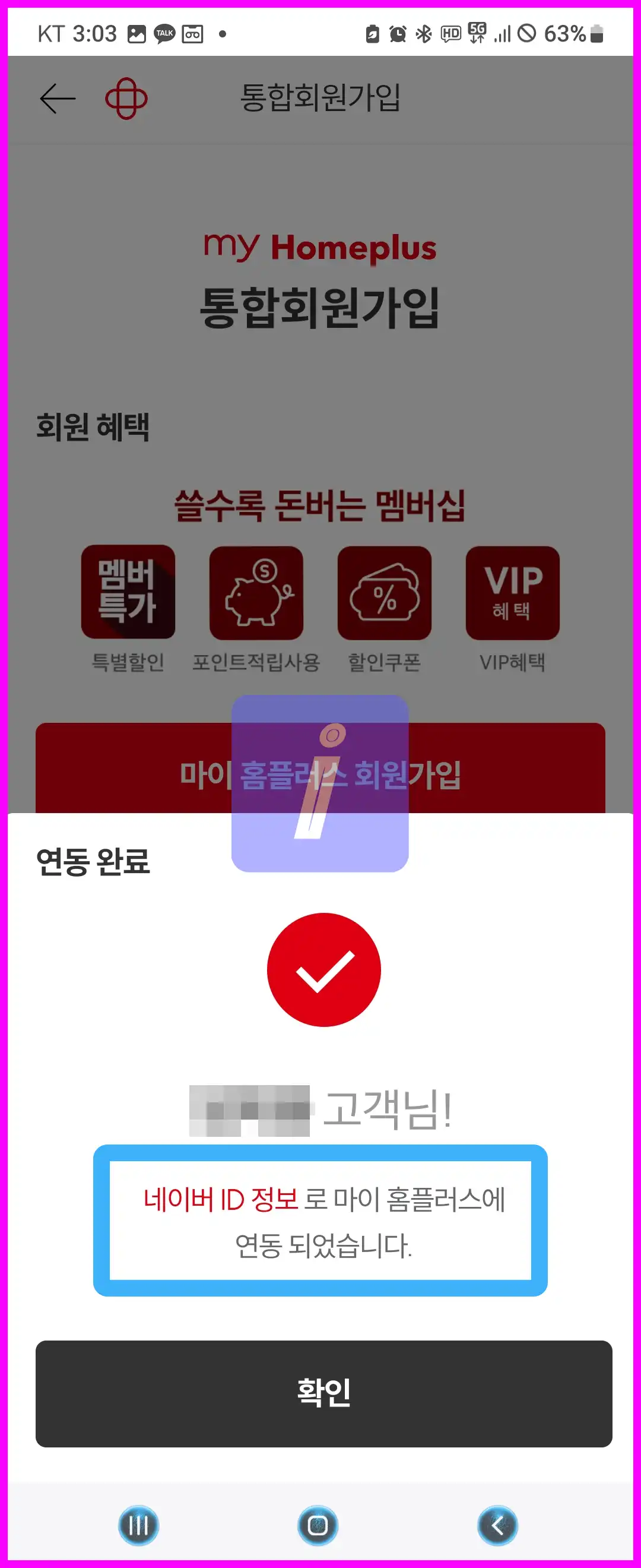 홈플러스 재고조회 간편하고 빠르게