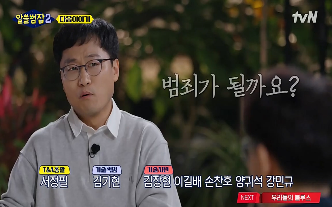 알쓸범잡 2.E15.220425p-NEXT.mp4_20220425_192257.643.jpg