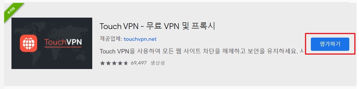 Touch VPN 설치아이콘