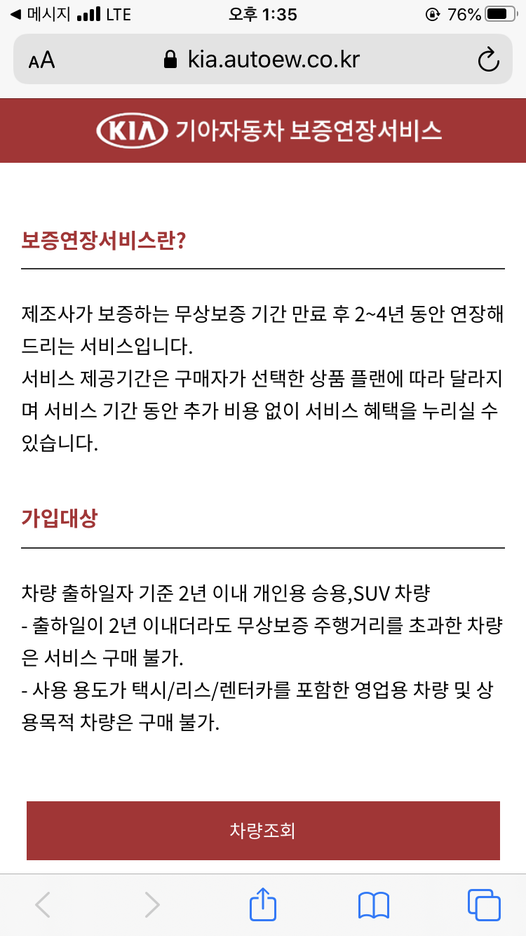  니로 ev 기아자동차 보증연장서비스 가입했다.