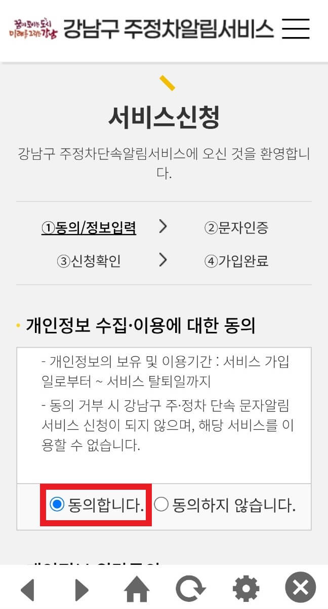 주정차단속알림서비스 신청 방법