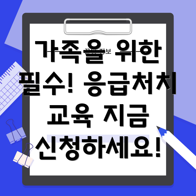 요양병원 응급처치 교육