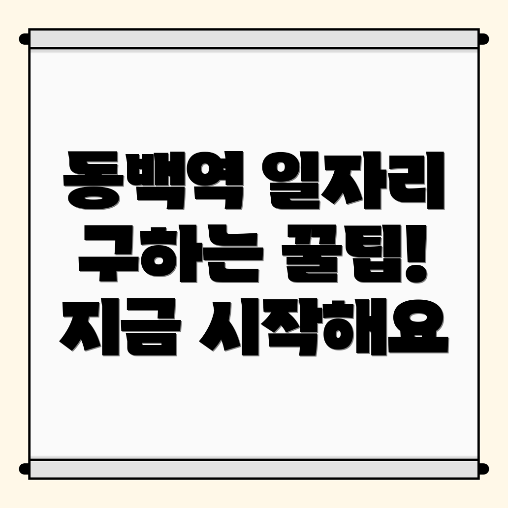 동백역 구인구직