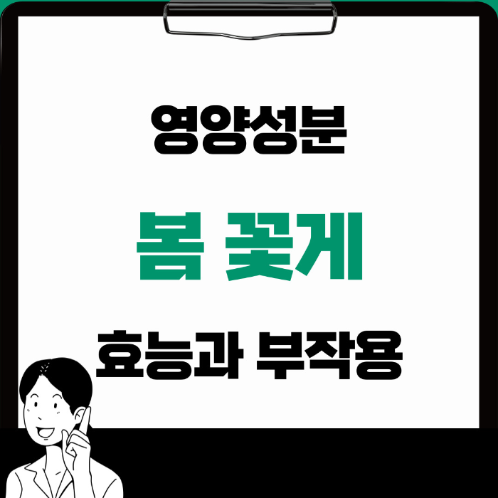  꽃게 영양성분 효능과 부작용 알고 먹기!