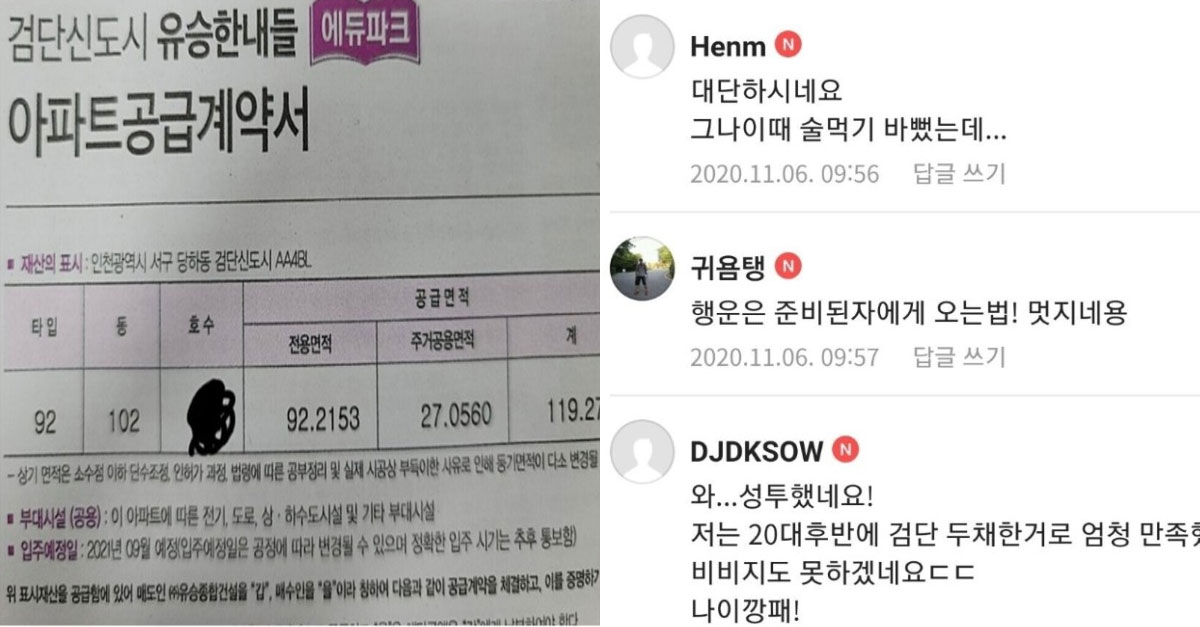  23살에 부동산 투자로 6억 번 후기
